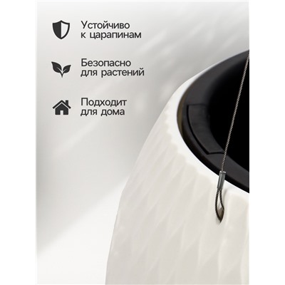 Кашпо для цветов «Жемчужина», 7 л, d=36 см, h=22 см, пластик, со вставкой, подвесное, белое