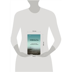 Эксмо Лайза Родман, Дженнифер Джордан "Нянька. Меня воспитывал серийный убийца"