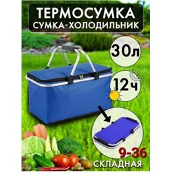 Сумка-холодильник складная #22864138