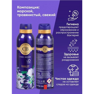 Дезодорант женский COOL BREEZE CB Violet 200 мл
