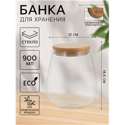 Банка для хранения сыпучих «Эко», 900 мл, 12×14.5 см, с бамбуковой крышкой, стекло, прозрачная