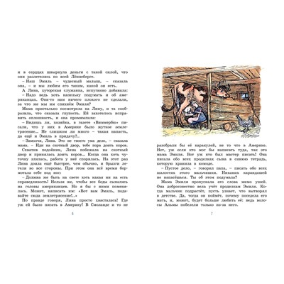 Эксмо Линдгрен А. "Новые проделки Эмиля из Лённеберги (цв.илл. Бьёрна Берга)"