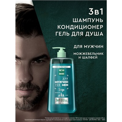 Шампунь-кондиционер-гель для душа мужской «Чистая линия», 1000 мл