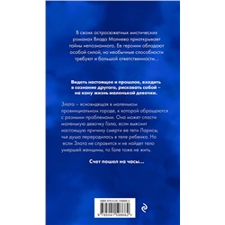 Эксмо Влада Молнева "Ангелы плачут в июне"