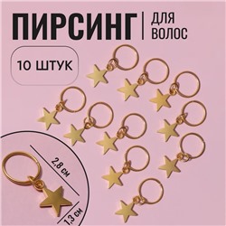 Пирсинг для волос «Звезда», 2.8×1.3 см, 10 шт., цвет золотистый