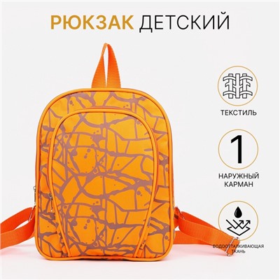Рюкзак детский «Медведково», на молнии, размер 21×9×26 см, оранжевый