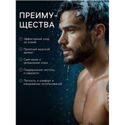 Гель для душа мужской EGOS for men Energy, 470 мл