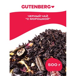 Чай Gutenberg чёрный ароматизированный "С морошкой"