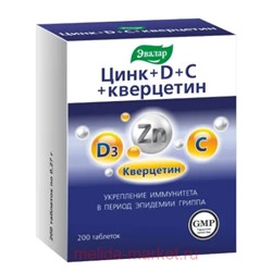 ЭВАЛАР Цинк+D+C+Кверцетин №200 таблетки массой 0,27 гр блистер