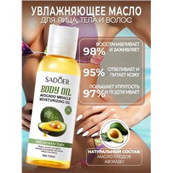 Масло увлажняющее