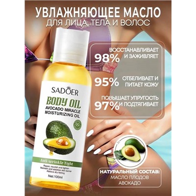 Масло увлажняющее