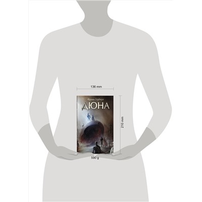369969 АСТ Фрэнк Герберт "Дюна"
