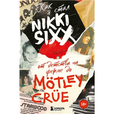 Эксмо Никки Сикс "Как я стал Nikki Sixx: от детства на ферме до Mötley Crüe"