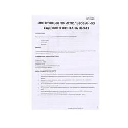 Фонтан садовый HJ-943, 16 Вт, h=1.3 м, 800 л/ч, шнур 4.9 м