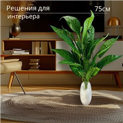 Монстера искусственная/Диффенбахия/Фикус/Зелень декоративная