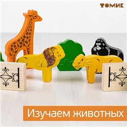 Конструктор "Зоопарк"