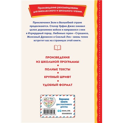 Эксмо Александр Волков "Урфин Джюс и его деревянные солдаты (ил. В. Канивца)"