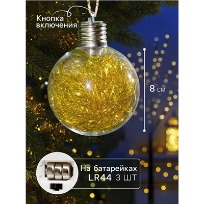 Набор ёлочных шаров «Мишура цветная тёплая», 3 шт., d=8 см, 5 LED, от батареек, свечение белое