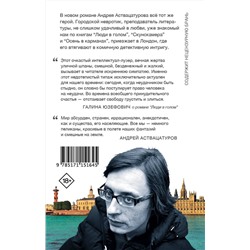 АСТ Андрей Аствацатуров "Не кормите и не трогайте пеликанов"