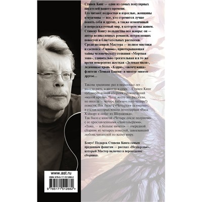 379558 АСТ Стивен Кинг "Тьма, - и больше ничего"