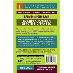 АСТ Лаймен Фрэнк Баум "Все приключения Дороти в стране Оз"