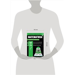 Эксмо Т. А. Колесникова "Математика"