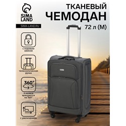 УЦЕНКА Чемодан на колёсах маленький 72 л (M), на молнии, с увеличением, кодовый замок, 4 колеса, серый