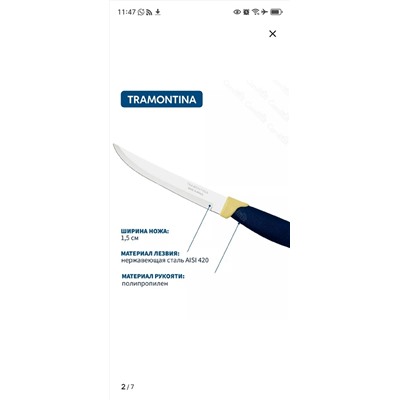 Ножи 2шт #23090786