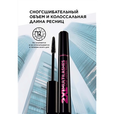 Тушь с эффектом накладных ресниц 2XL Multilashes