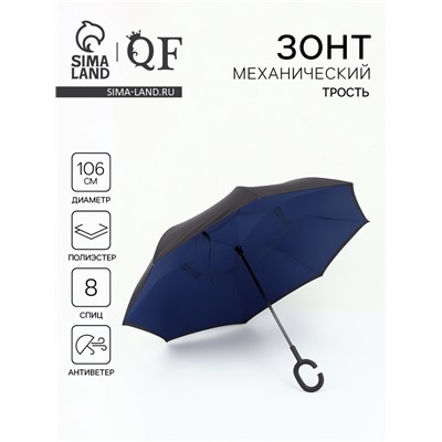 Зонт - наоборот «Однотон», механический, 8 спиц, R=53/61 см, d=106 см, чёрный, синий