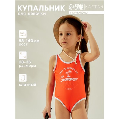 Купальный костюм детский KAFTAN Summer, рост 98-104 см (30)