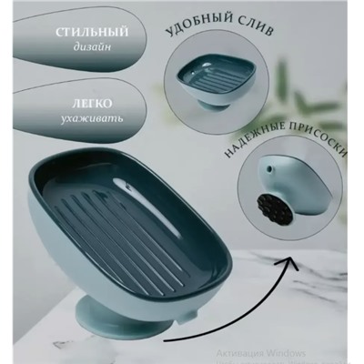 Мыльница для ванной на присосках со сливом.