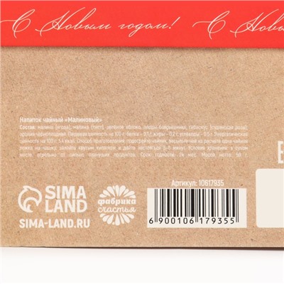 Чай новогодний ягодно - травяной с малиной «Красный бант», 50 г