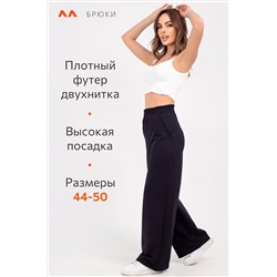 Женские брюки из футера двухнитки Happyfox