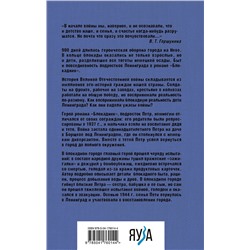 Эксмо Владимир Сафронов "Блокадник"