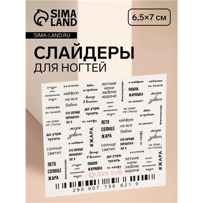 Слайдеры для ногтей «Отпуск», чёрные