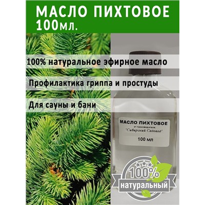 Масло Пихтовое 100мл (Код: 93364)