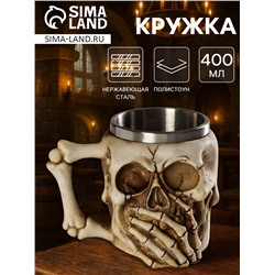 Кружка средневековая «Череп», 400 мл, нержавеющая сталь, бежевая