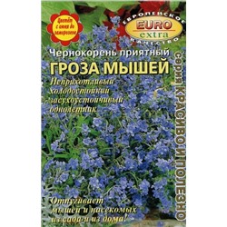 Чернокорень Гроза мышей (Аэлита)