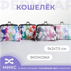 Кошелёк монетница на фермуаре, цвет МИКС