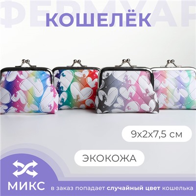 Кошелёк монетница на фермуаре, цвет МИКС