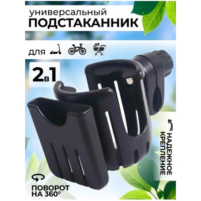 Подстаканник универсальный для коляски и велосипеда #22962830