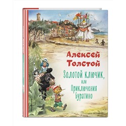 Эксмо Алексей Толстой "Золотой ключик, или Приключения Буратино (ил. В. Челака)"