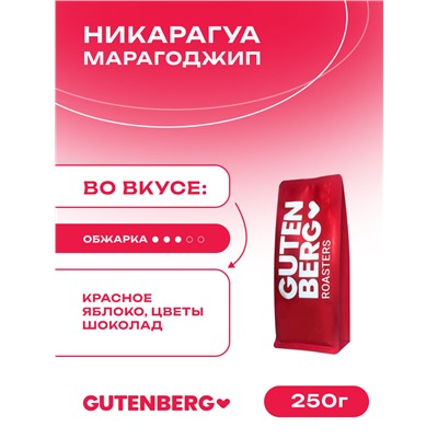 Кофе в зёрнах Никарагуа Марагоджип, уп. 250 г