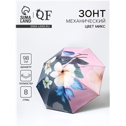Зонт механический «Весна», 4 сложения, 8 спиц, R=49/55 см, d=98 см, МИКС