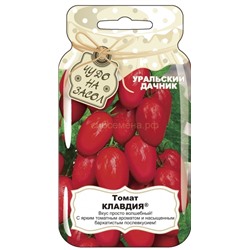 Томат Клавдия (УД)