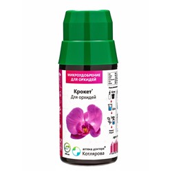 Крокет для орхидей *новинка 100 мл