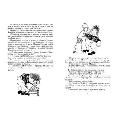 Эксмо Линдгрен А. "Три повести о малыше и Карлсоне"