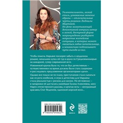Эксмо Людмила Мартова "Чужая путеводная звезда"