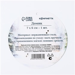 Форма для печенья новогодняя «Зимняя сказка», 1 шт.